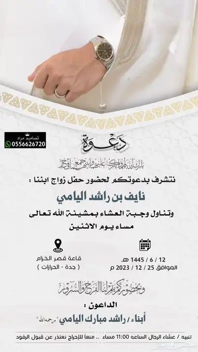 تصميم بطاقة دعوة زواج 26