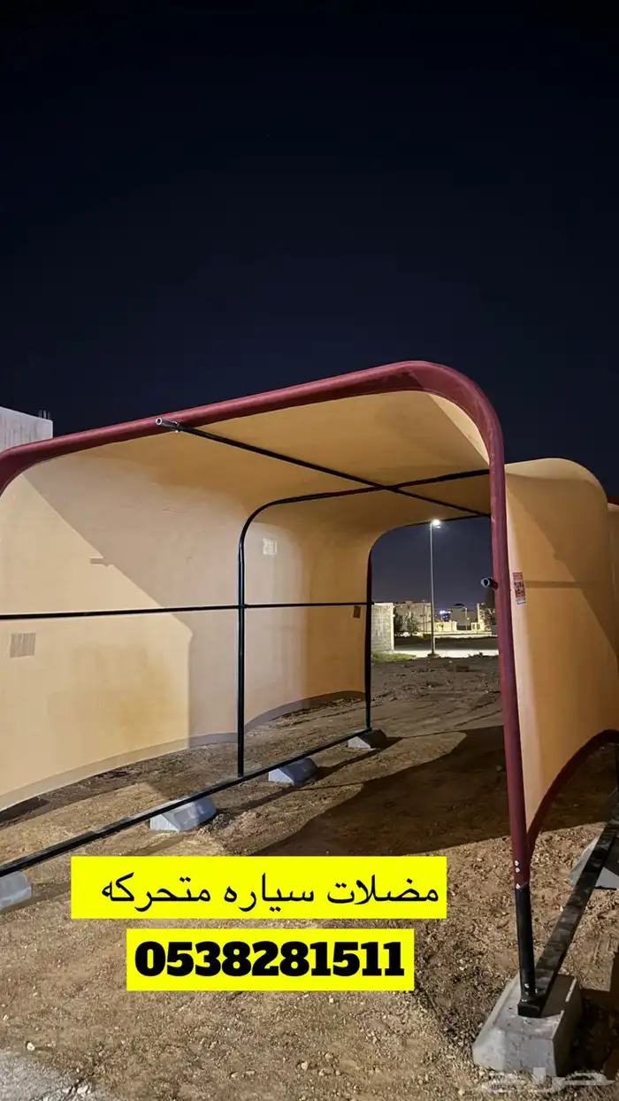 مضلات سياره متحركه او مضله الحوش 10