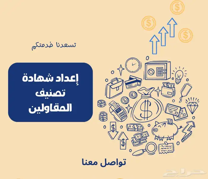 تصنيف المقاولين 0
