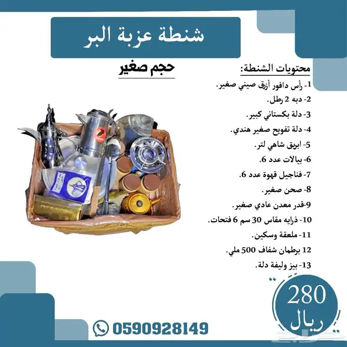 شنطة عزبة بر 0