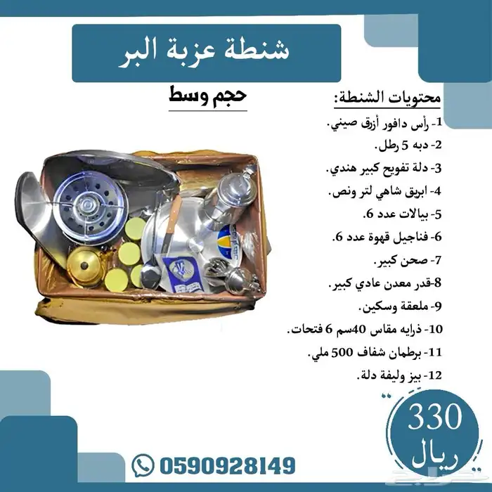 شنطة عزبة بر 1