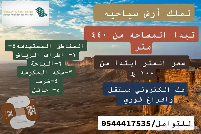 تملك الان ب 20 الف ريال فقط - صك مستقل 2