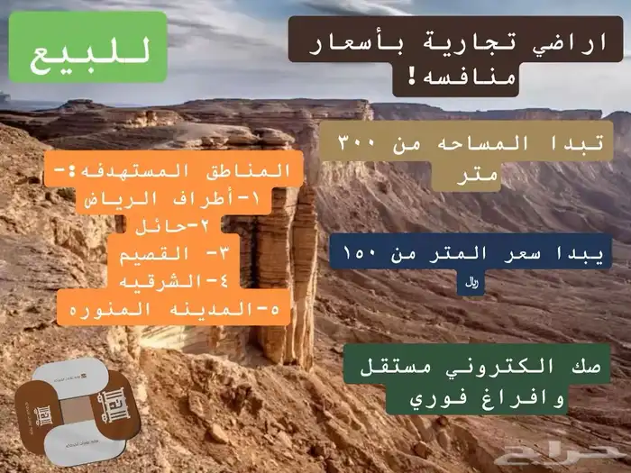 تملك الان ب 20 الف ريال فقط - صك مستقل 3