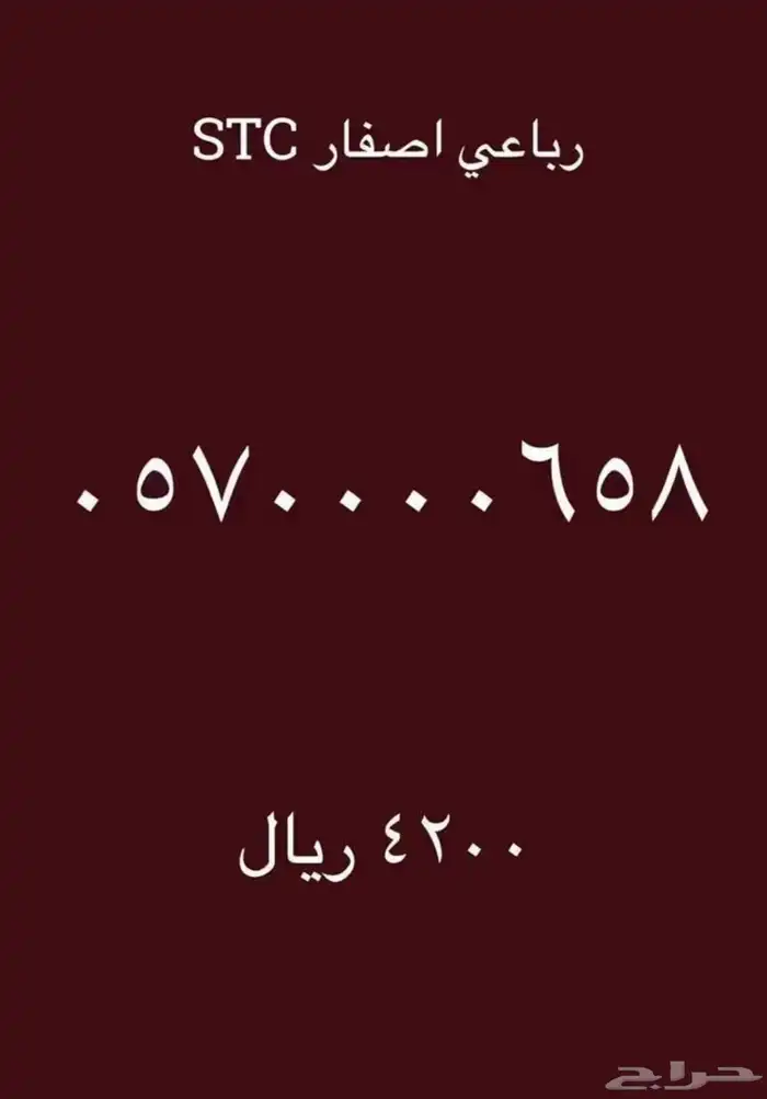 ارقام مميزة بأسعار رمزية 37