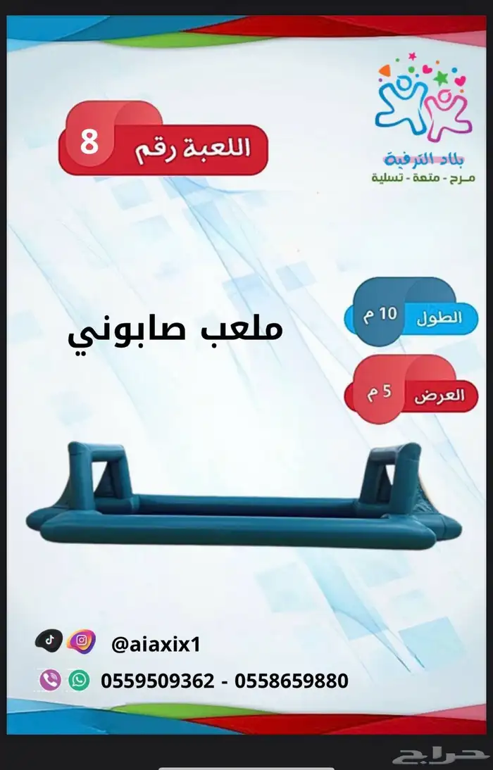 ملعب صابوني 1