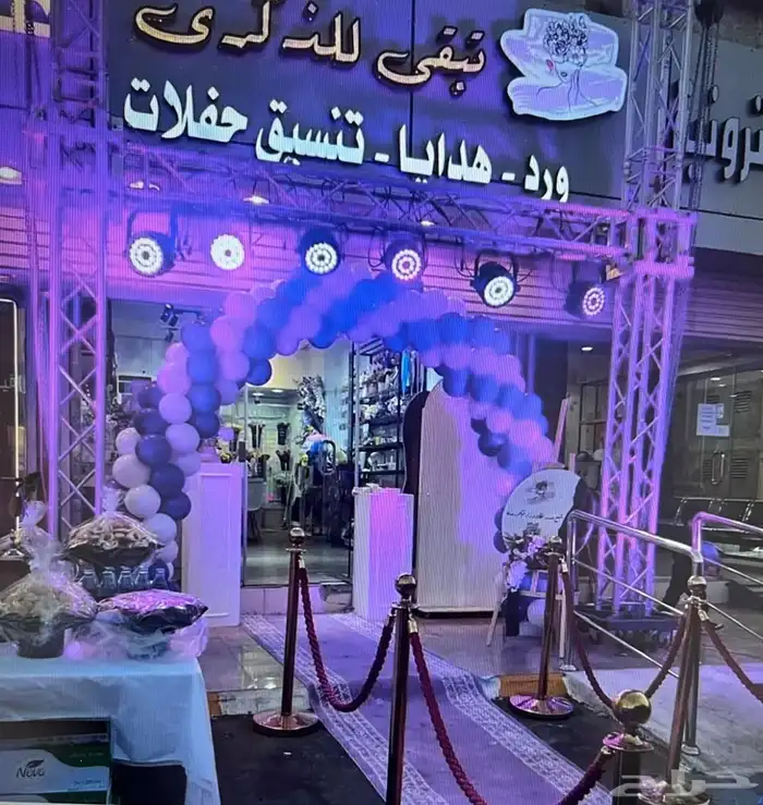 تنسيق حفلات افتتاح ترفيهه 0