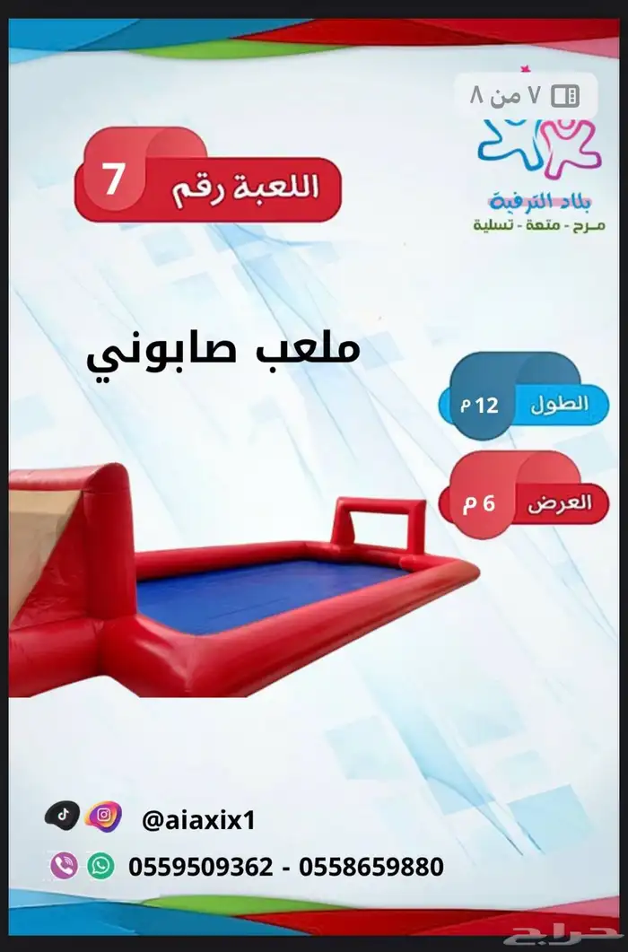 ملعب صابوني 0