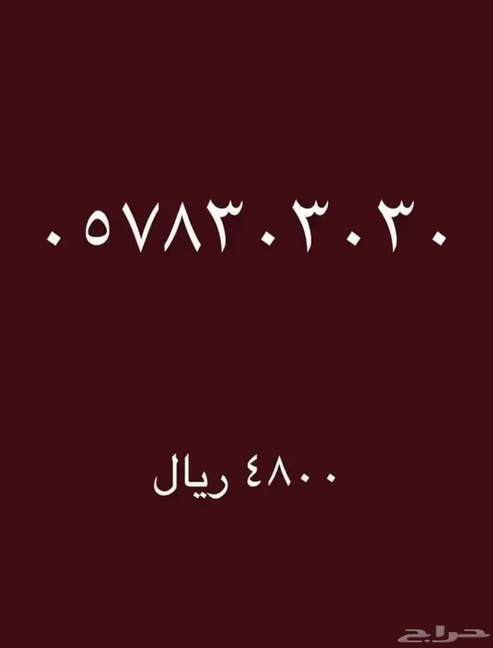 ارقام مميزة بأسعار رمزية 35