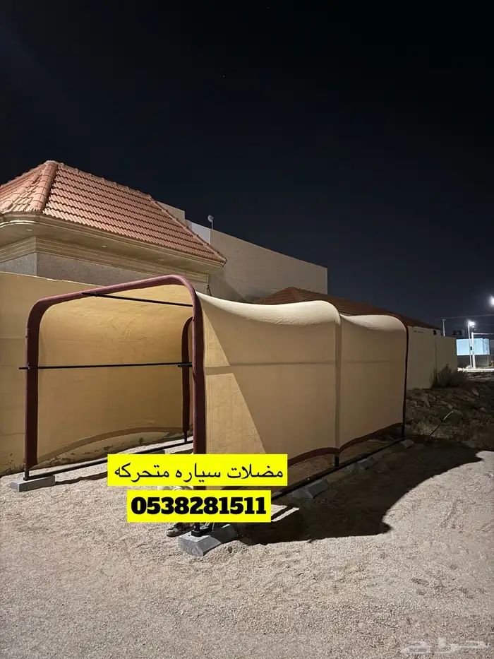 مضلات سياره متحركه او مضله الحوش 1