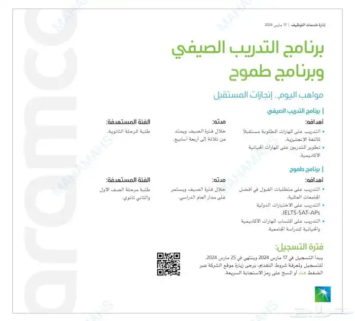 التسجيل في التدريب الصيفي 0