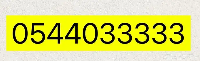 ارقام مميزة بأسعار رمزية 41
