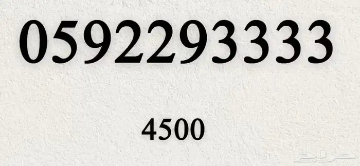 ارقام مميزة بأسعار رمزية 43