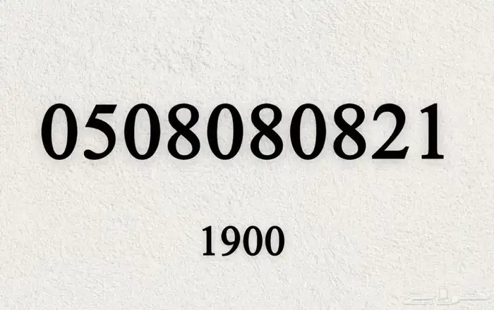 ارقام مميزة بأسعار رمزية 44
