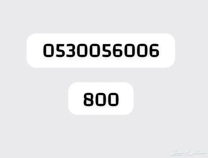 ارقام مميزة بأسعار رمزية 3