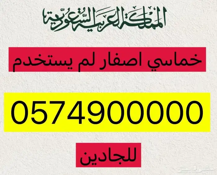 ارقام مميزة بأسعار رمزية 24