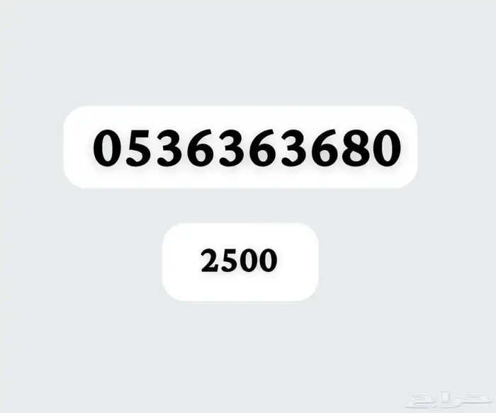 ارقام مميزة بأسعار رمزية 45