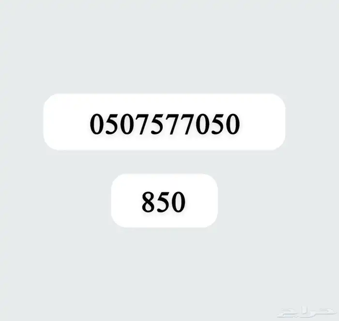 ارقام مميزة بأسعار رمزية 49
