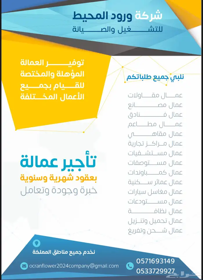 عماله تأجير بعقود شهريا وسنويه 3