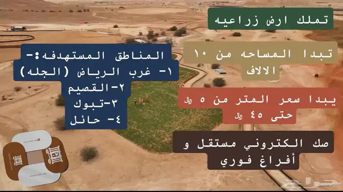 تملك الان ب 20 الف ريال فقط - صك مستقل 1