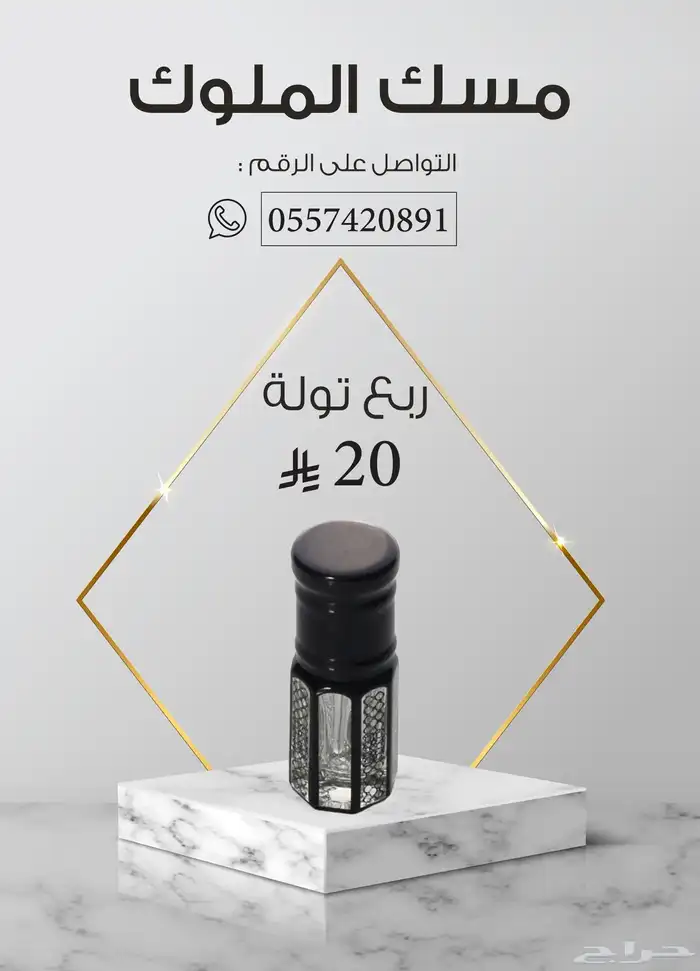 مسك الملوك 2