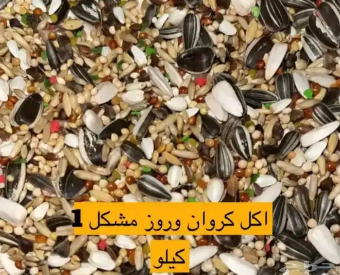 مخلوط كروان مشكل بالكيلو 0