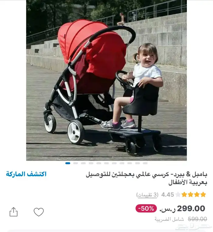 ملحق للعربة الاطفال 4