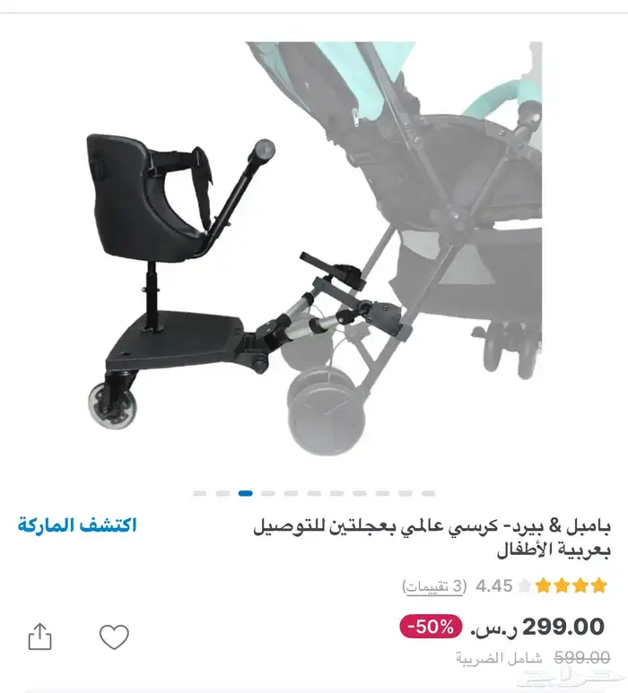 ملحق للعربة الاطفال 2