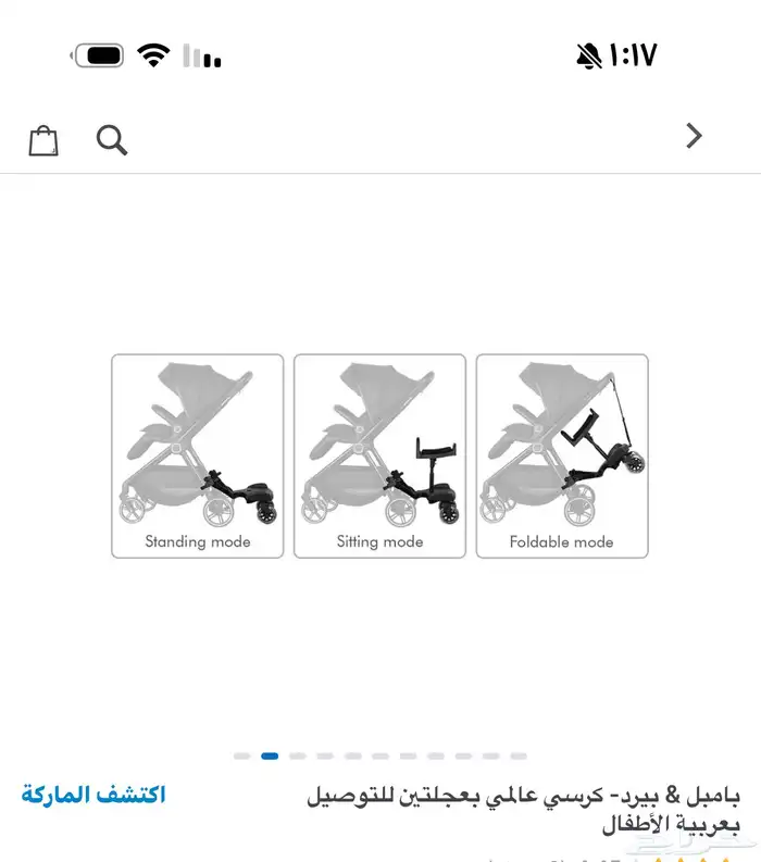 ملحق للعربة الاطفال 3