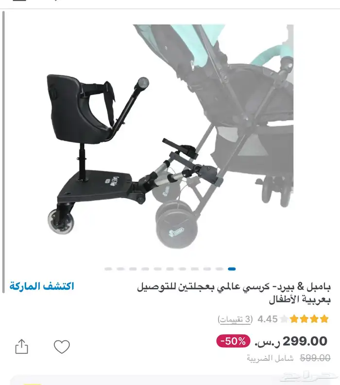 ملحق للعربة الاطفال 5