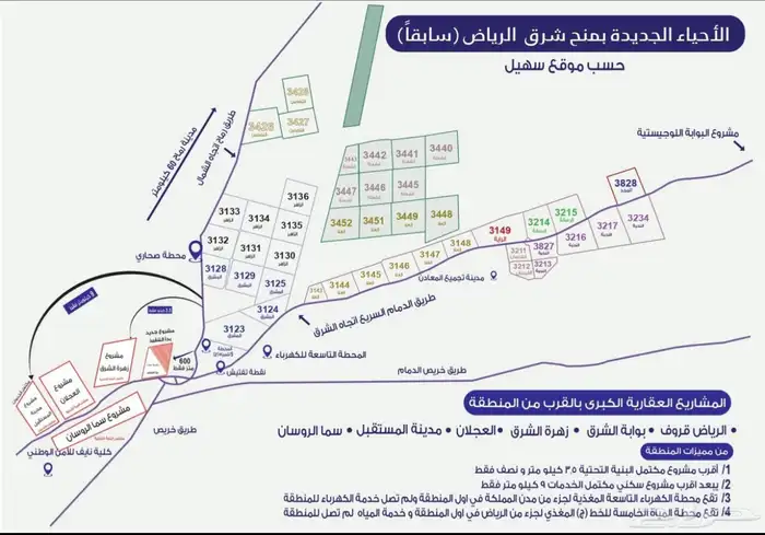 ( مخططات و اراضي طريق الدمام و منح شرق الرياض مفرق رماح ) 1