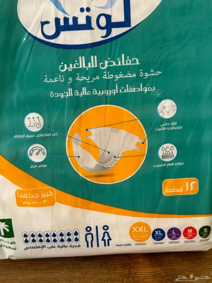حفايض كبار السن 13