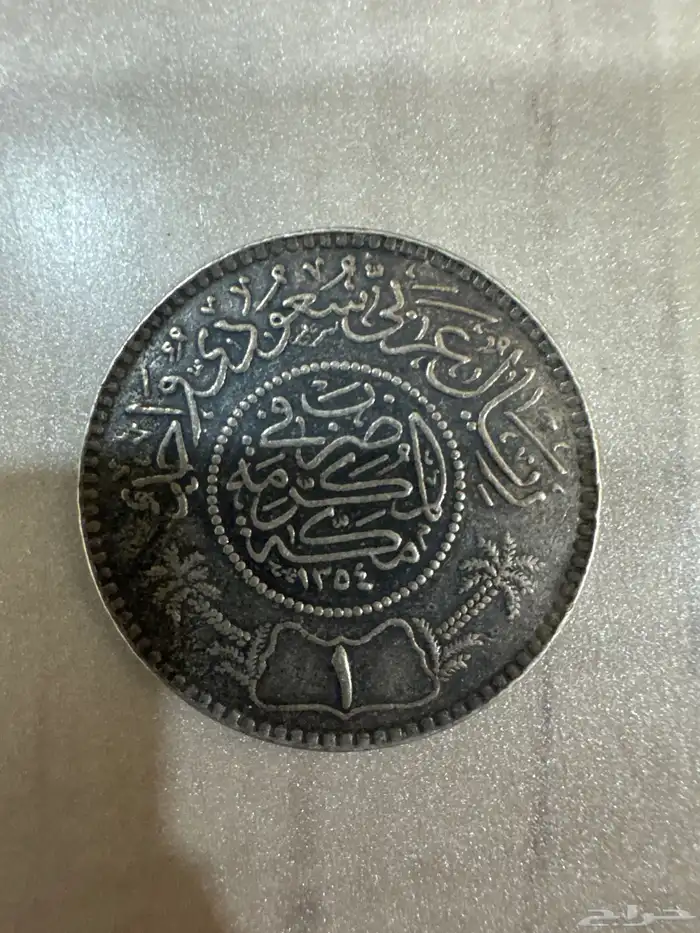 ريال الملك عبد العزيز بالهجرى 1354 0
