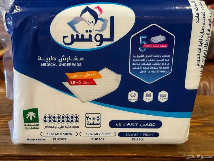 حفايض كبار السن 19