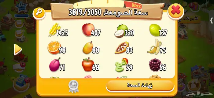 مزرعة هاي داي مستوى 127 حظيرة 20 الف 1