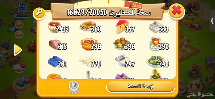 مزرعة هاي داي مستوى 127 حظيرة 20 الف 0