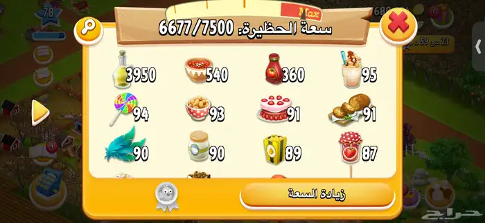 مزرعة هاي داي متجر HL hay day مستوى 78 0