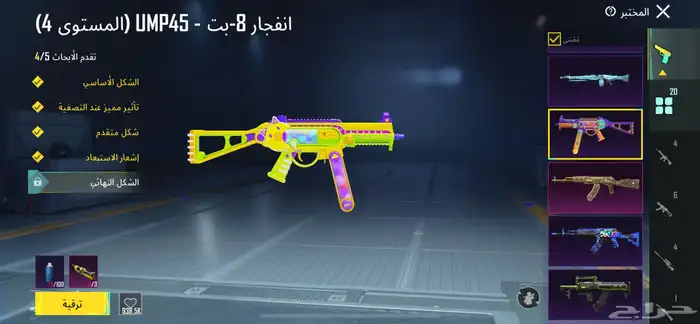 حساب ببجي 45
