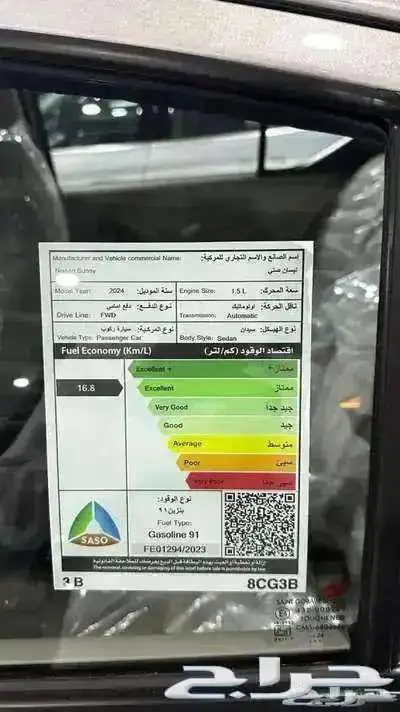 نيسان صني كمفورت 2024 سعودي كاش واقساط 13