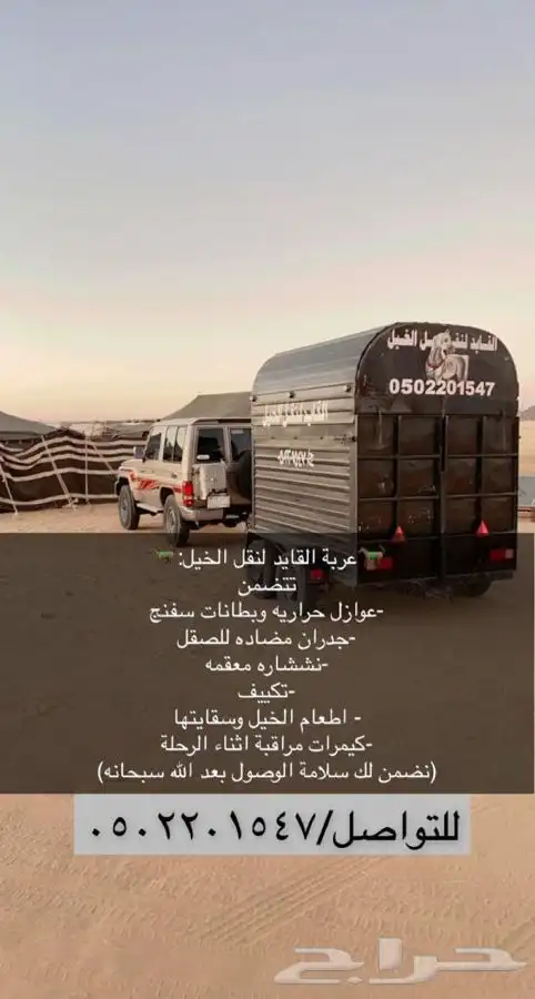 عربة نقل خيل 0