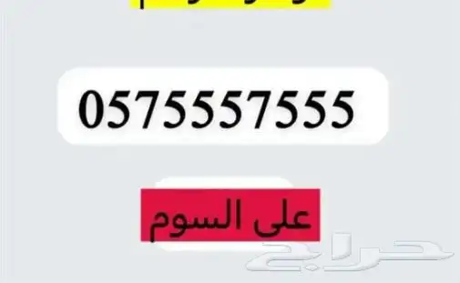 ارقام مميزة بأسعار رمزية 20