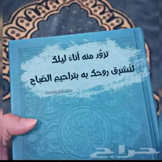 احفظ كلام الله وكن من الذين يرثون الفردوس 0