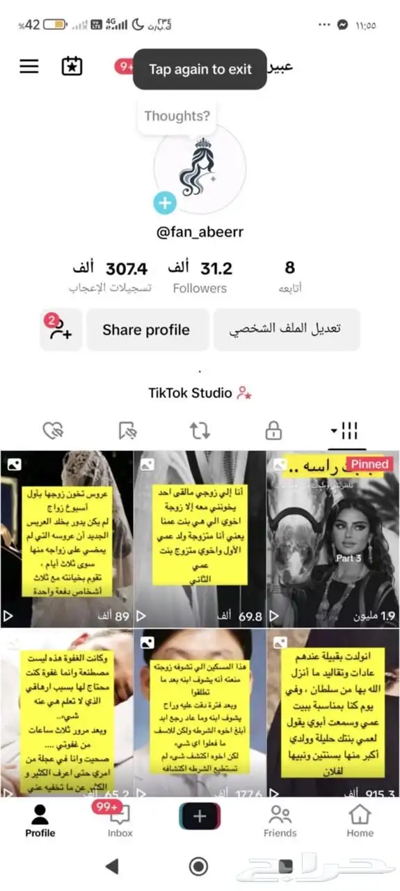 حسابات تيك توك للبيع 6