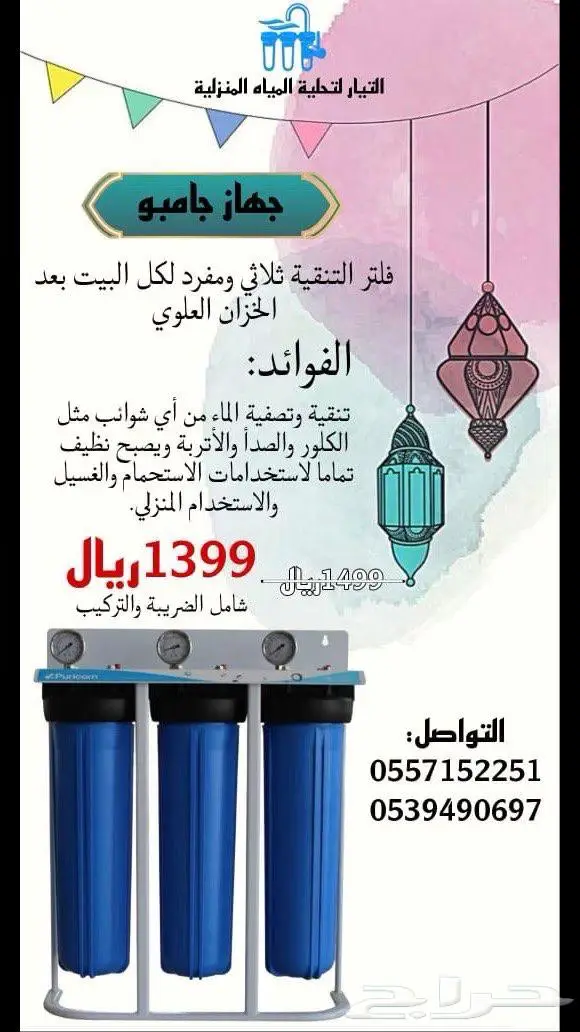 جهاز تنقية للمنزل كامل. أسعارنا عروض جربنا 0