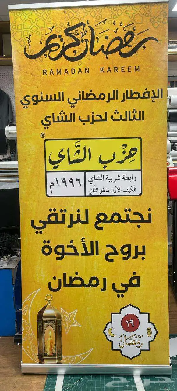 طباعة بنرات واستاند بنر رول اب افضل سعر وفوري 23