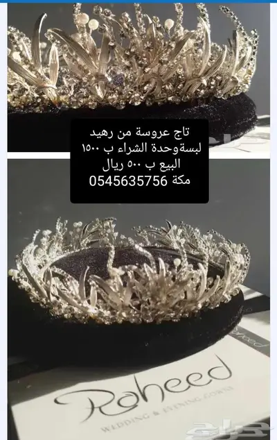 تاج عروسة للبيع بمكة 0