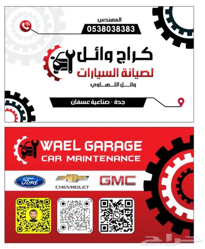 كراج وائل للصيانة السيارات 0