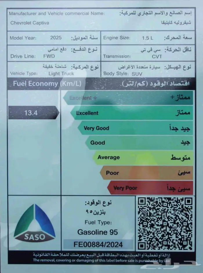 شيفروليه كابتيفا LS ستاندر 2025 افضل عروض تقسيط 15