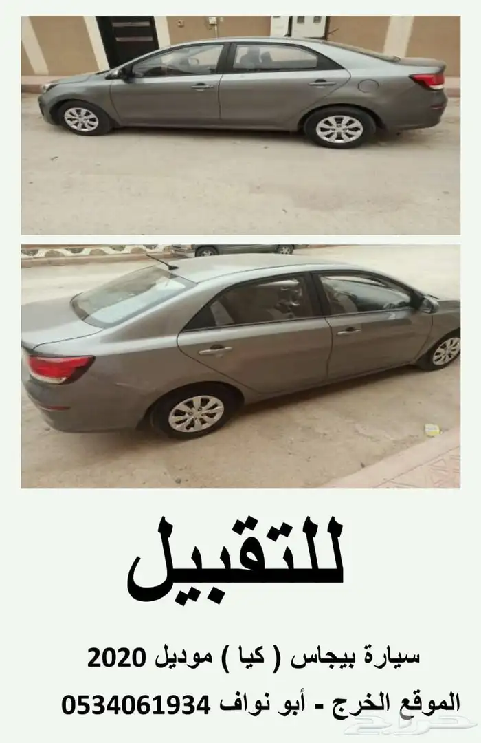 للتقبيل سيارة 0