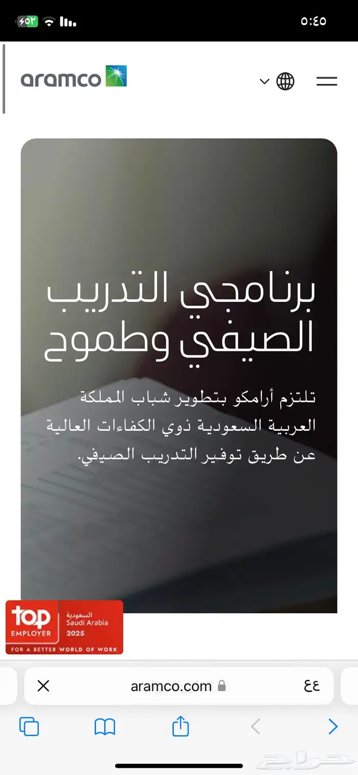التسجيل في التدريب الصيفي 1