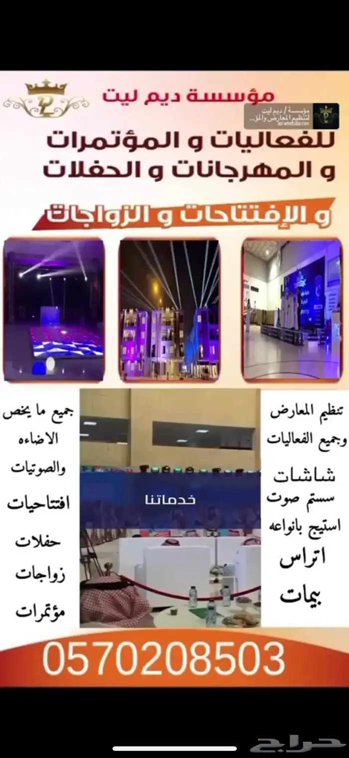اضاءة واقامة المهرجانات وافتتاح المحلات والاحتفالات 0
